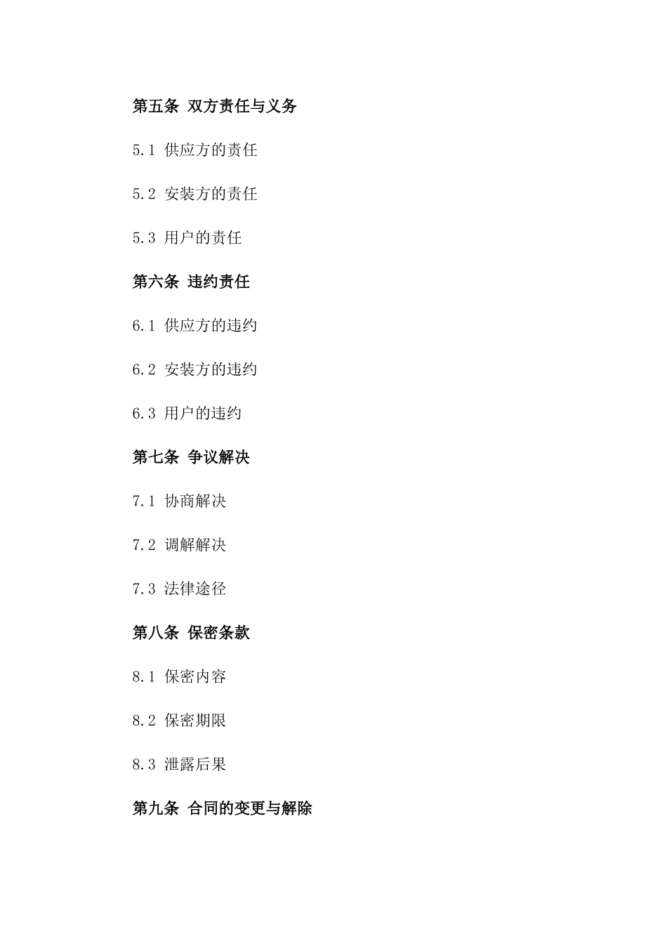 家居消防安全系统供应与安装协议版A版_第3页