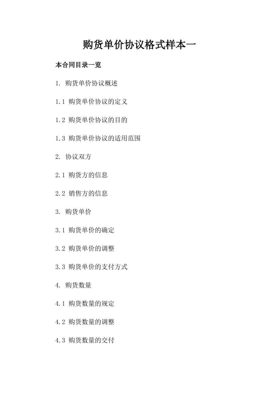 购货单价协议格式样本一_第2页