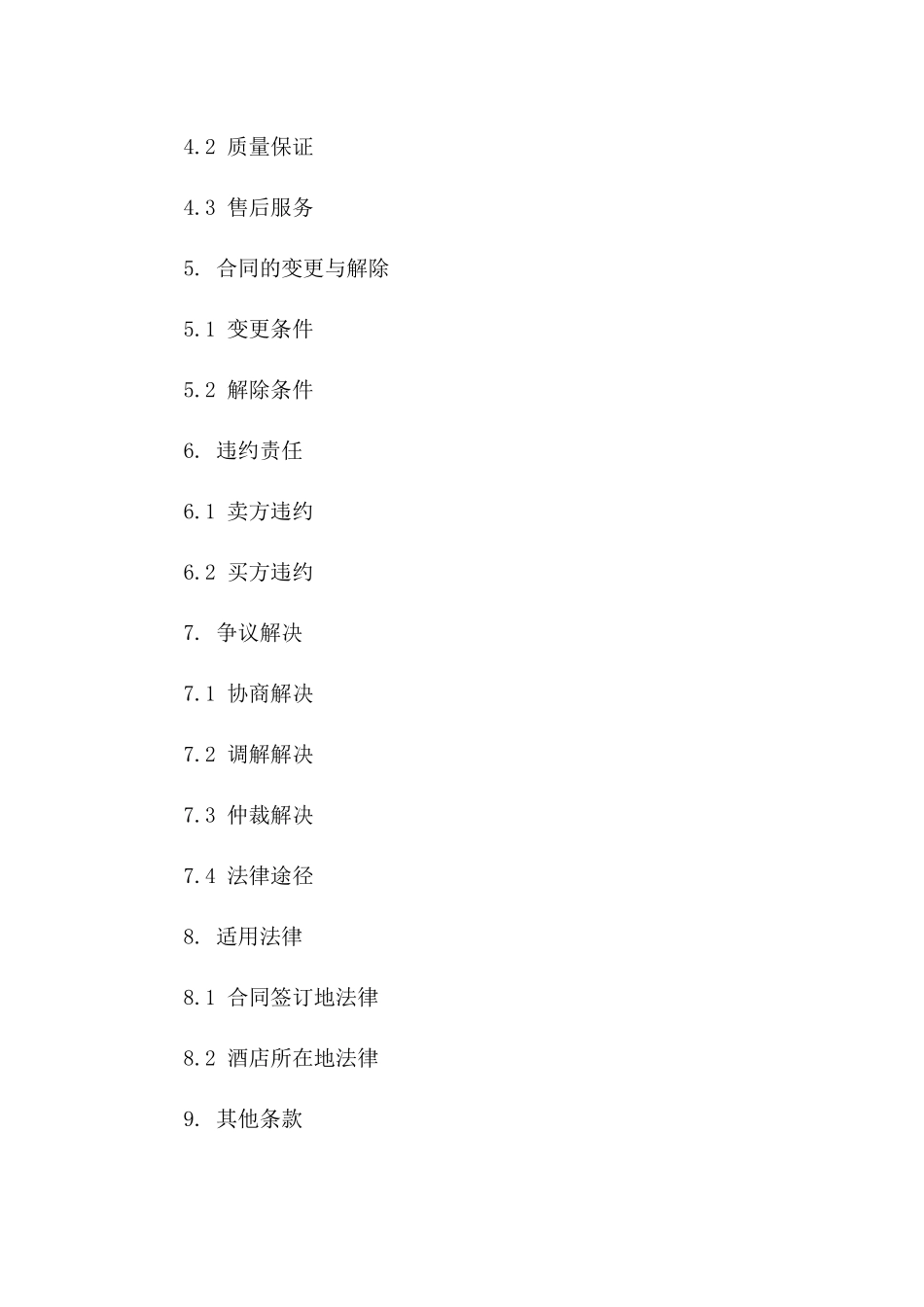 酒店买卖交易协议模板版B版_第3页