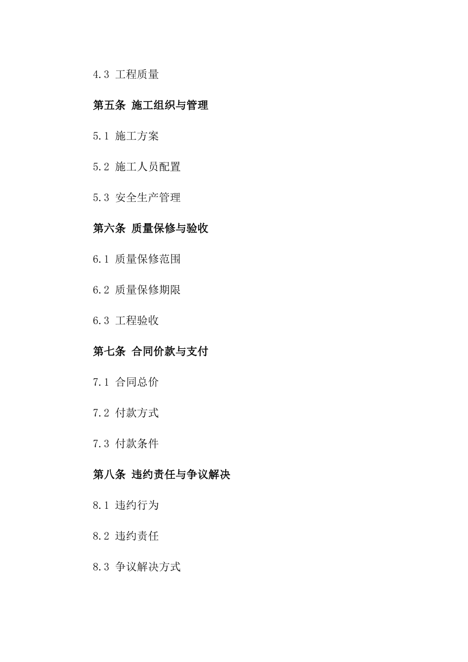 建筑工程竞标施工合作协议范本版_第3页