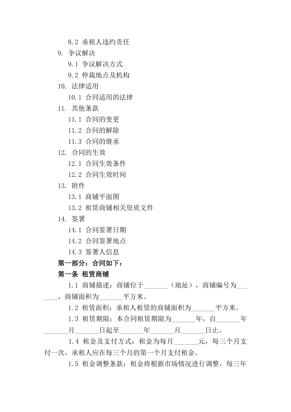 简版商铺租赁协议书2024年版_第3页