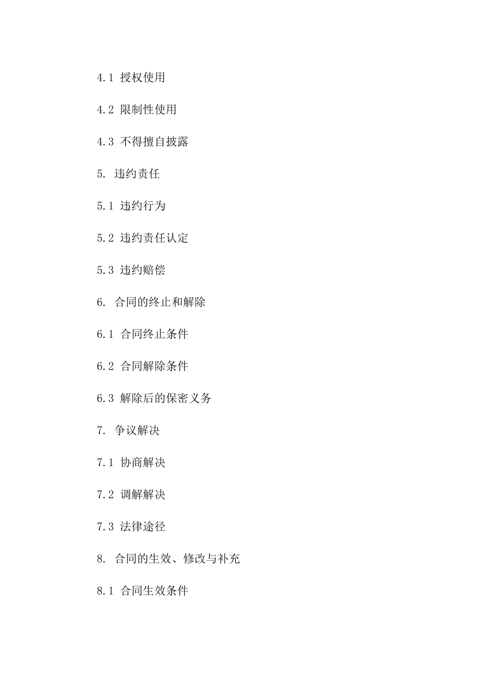 机动车驾驶员商业秘密保护合同范本（2024年版）_第2页