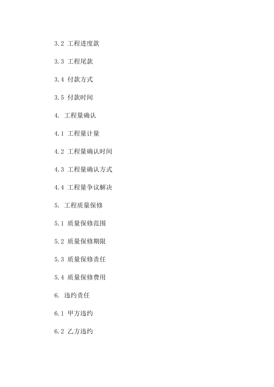 工程尾款清算：2024年标准结算协议样本一_第3页