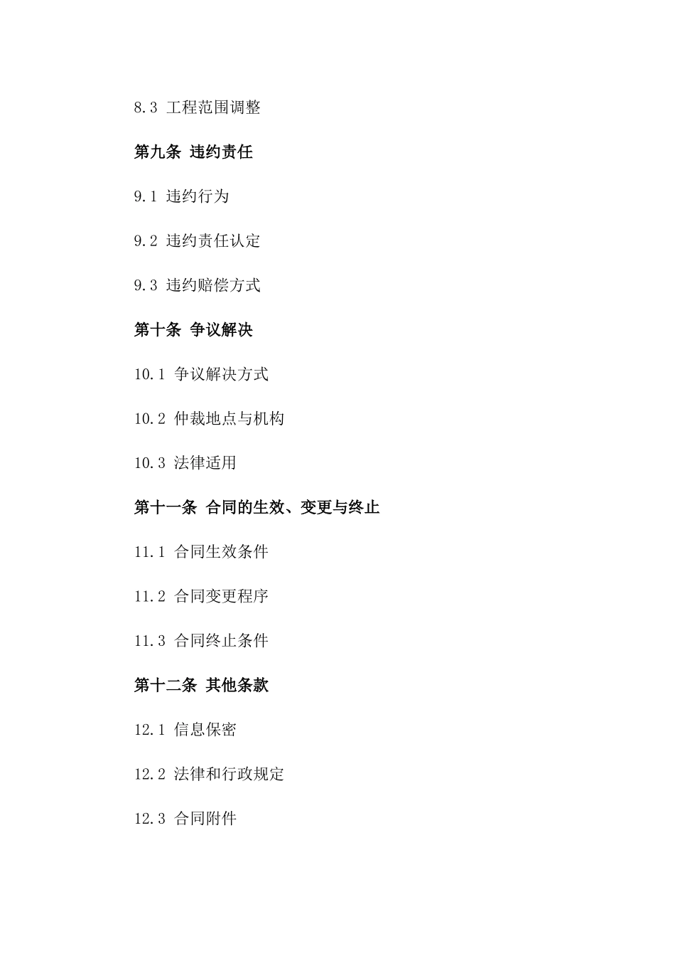 高层住宅消防设施施工合同（2024版）_第3页