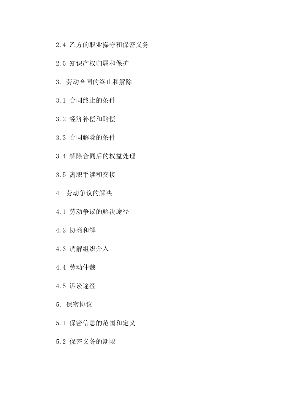 劳动协议简化版（2024年适用）版B版_第3页