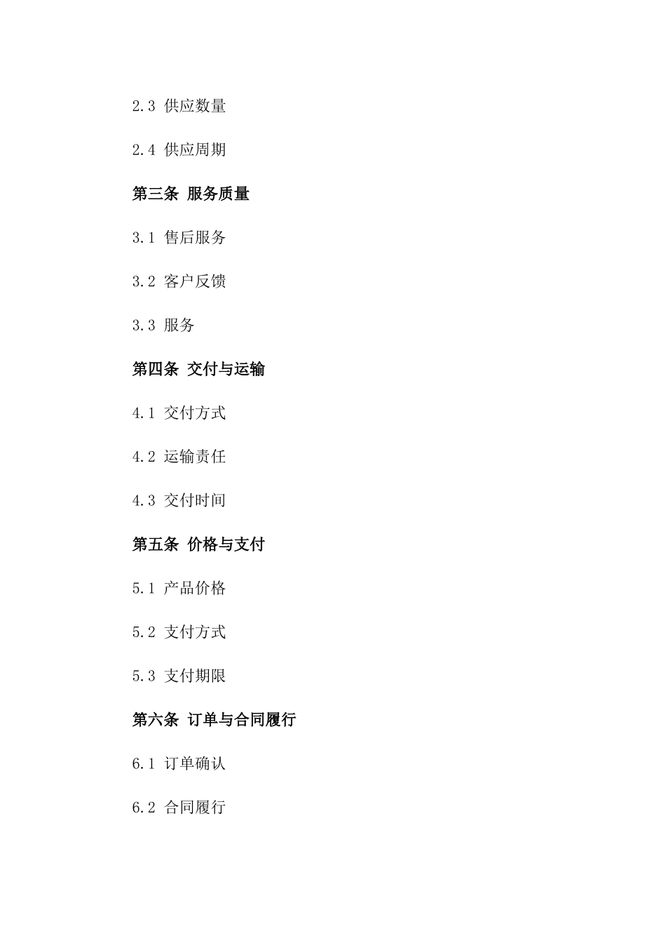 高品质桶装矿泉水供应商务协议版A版_第3页