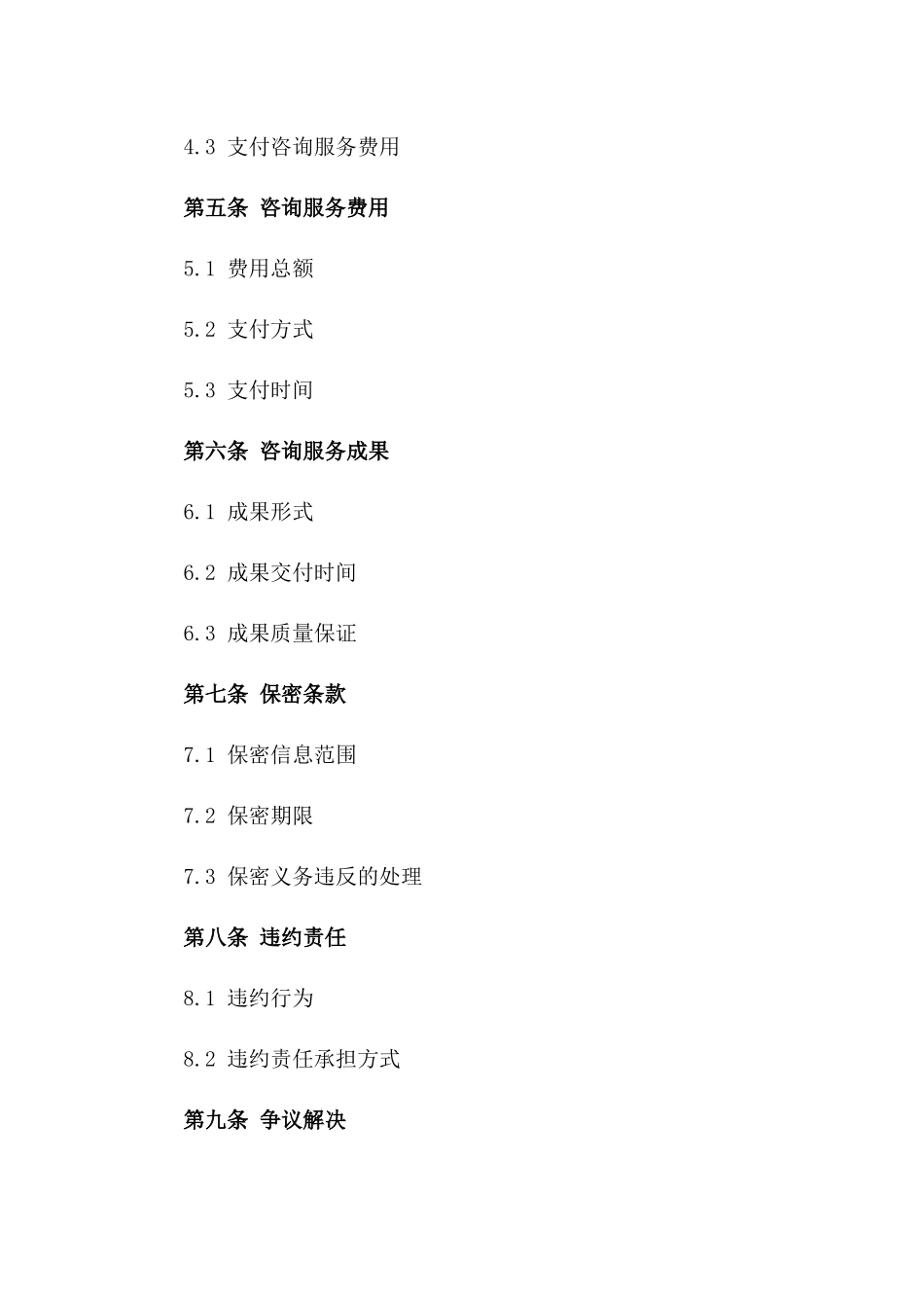 高新技术企业咨询服务协议2024年通用_第3页