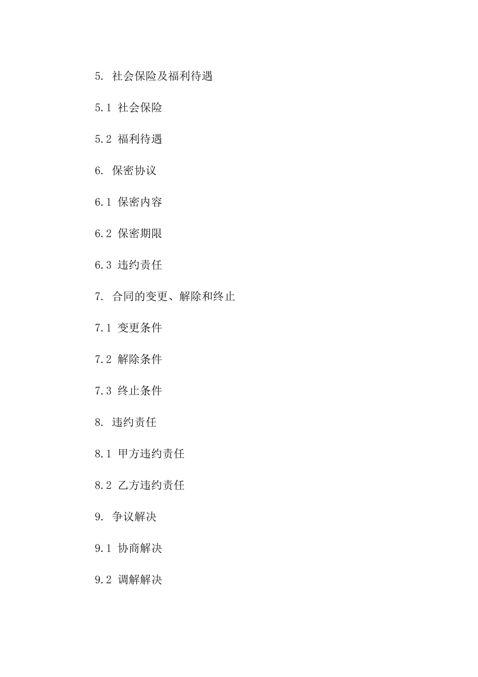 专职驾驶员聘用协议细则版A版_第3页