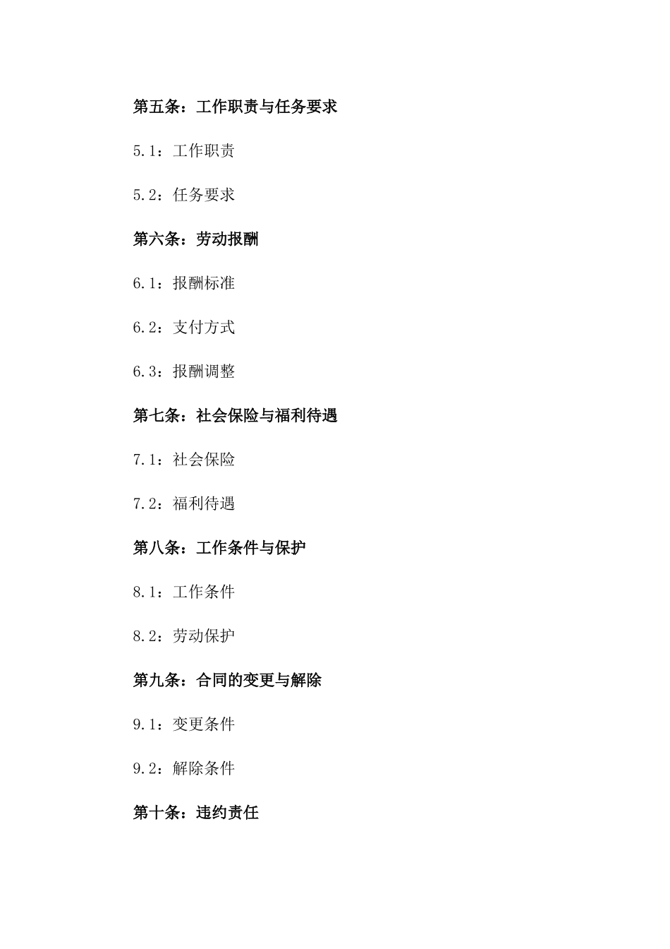 专项任务临时用工派遣协议：2024_第3页