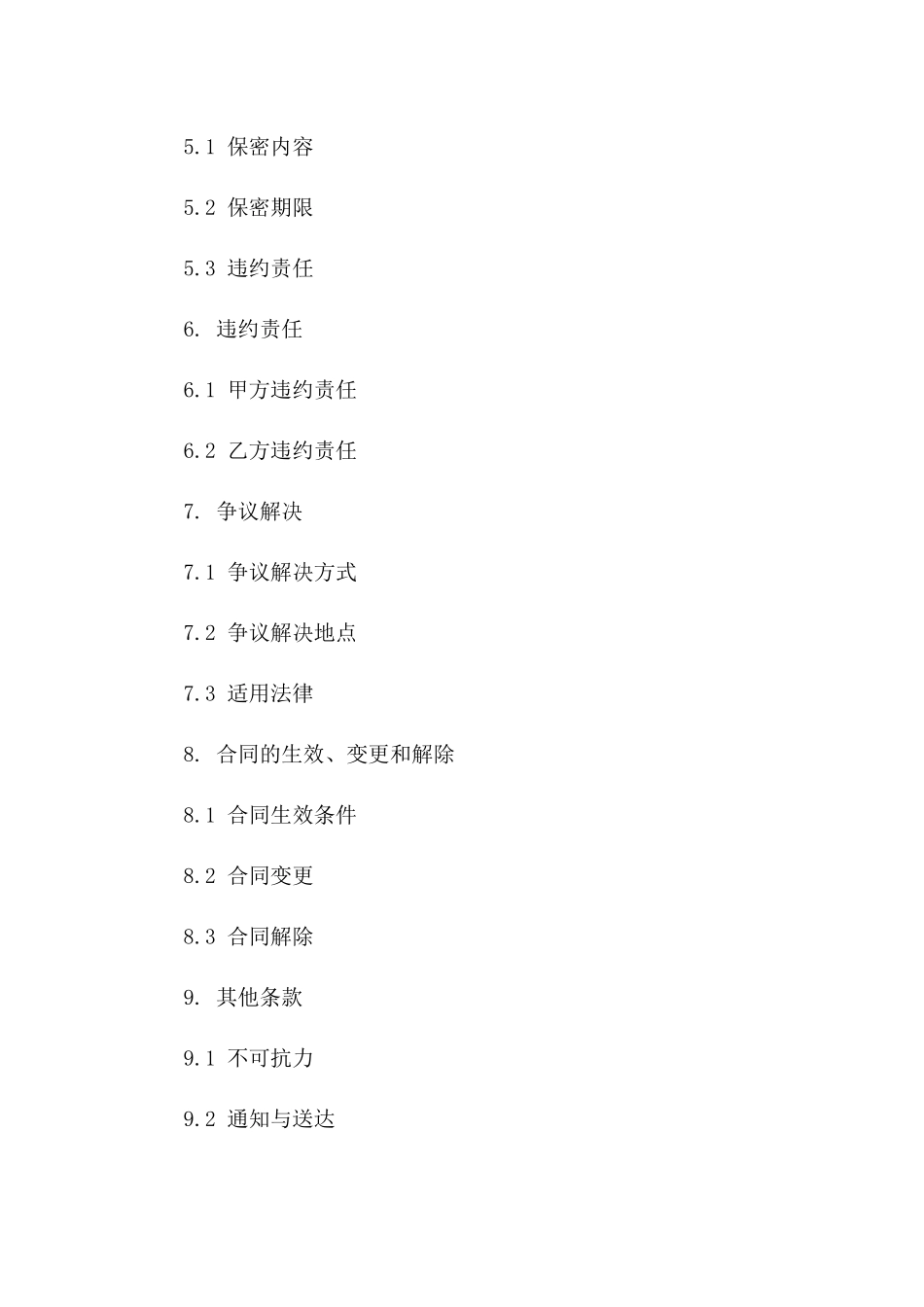 2024年专业居间服务项目合同范本_第2页