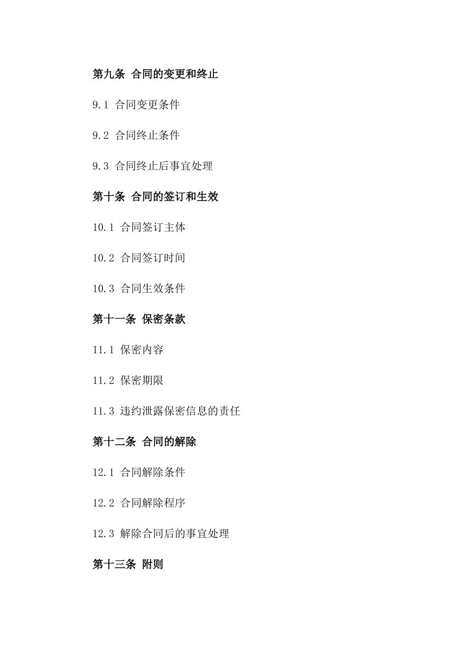 住宅物业管理服务具体合同书_第3页