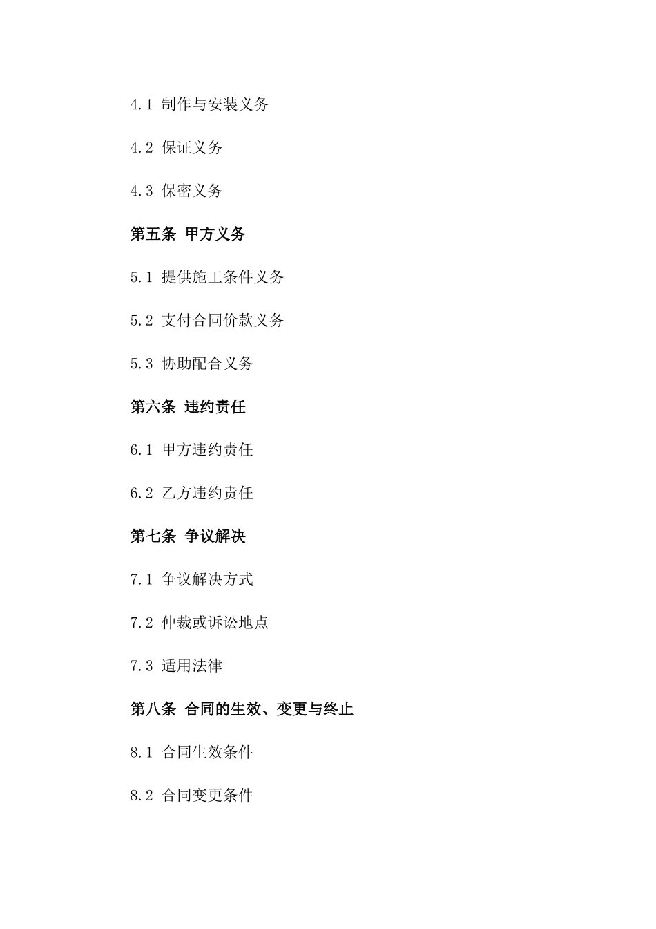 金属结构制作与安装：2024协议样本详尽版_第3页