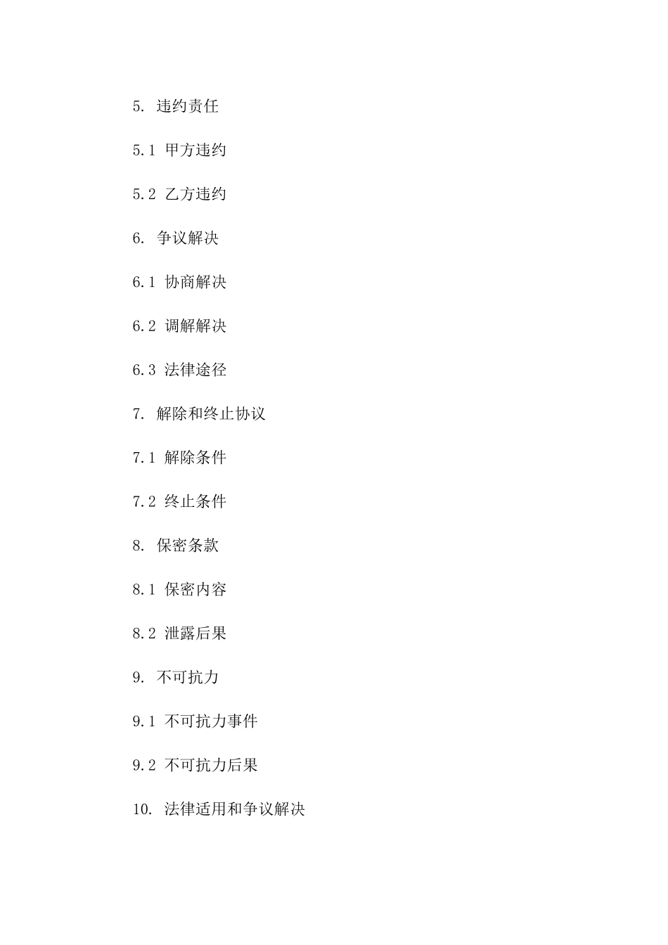 专业采棉服务协议模板版_第3页