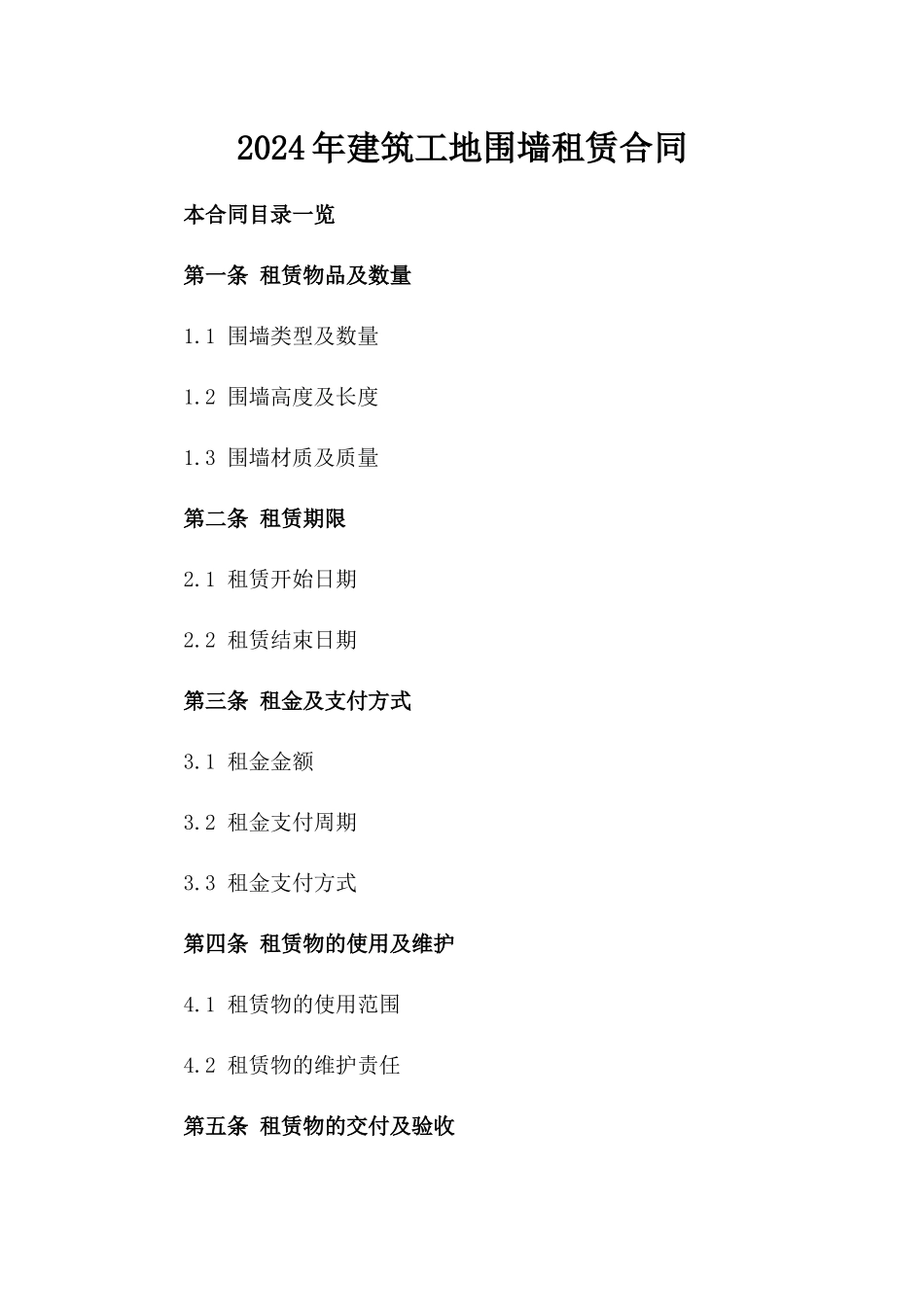 2024年建筑工地围墙租赁合同_第2页