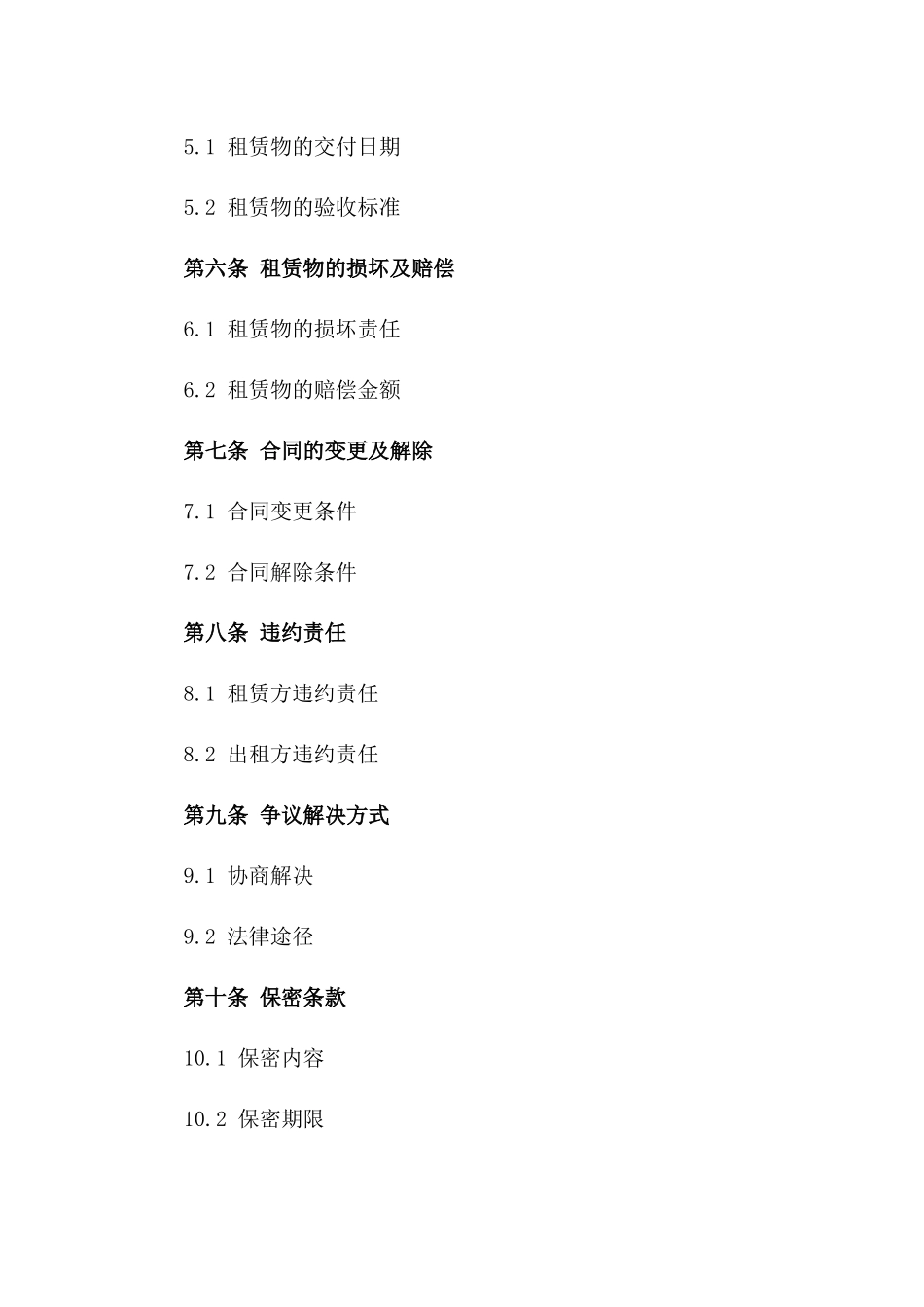 2024年建筑工地围墙租赁合同_第3页