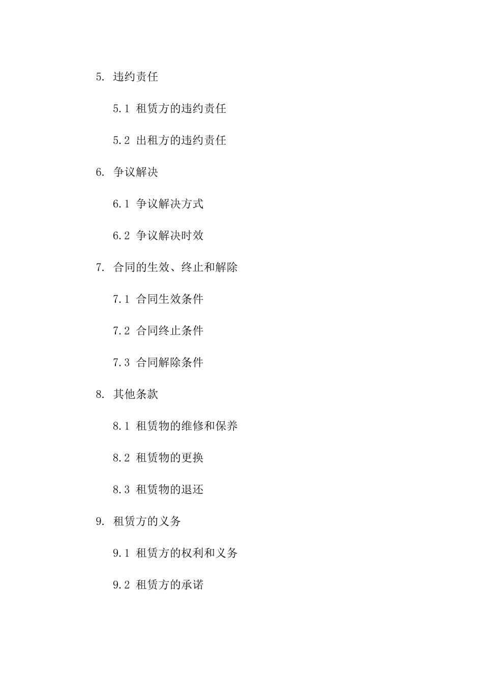 2024年精选酒店接待厅租赁协议范本内容_第2页