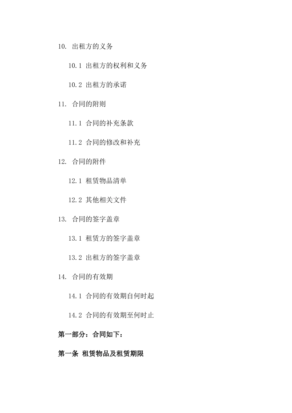 2024年精选酒店接待厅租赁协议范本内容_第3页