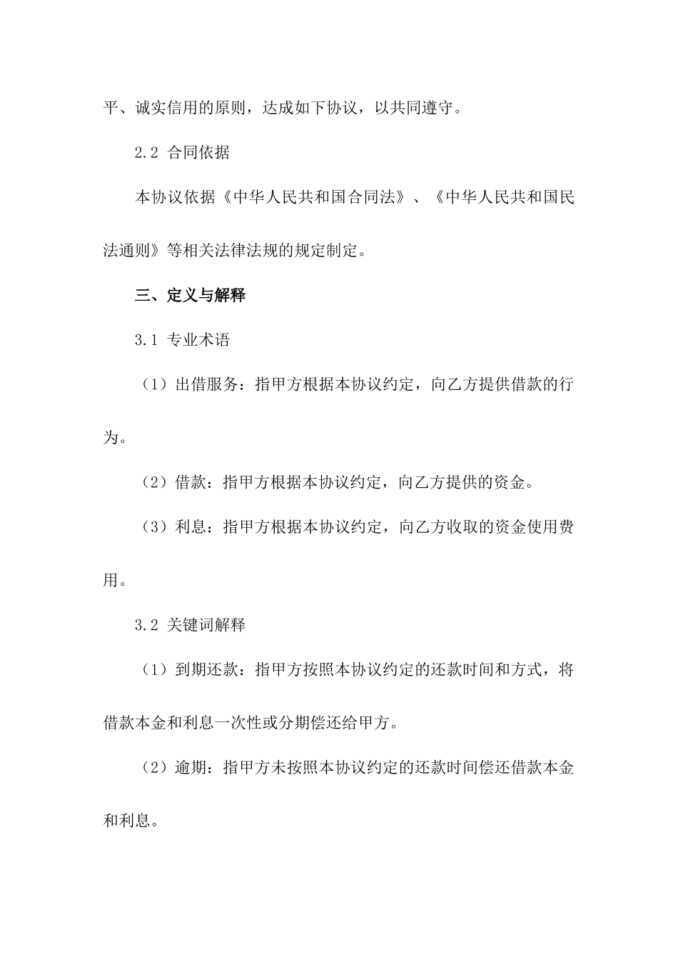个人出借服务细节协议_第2页