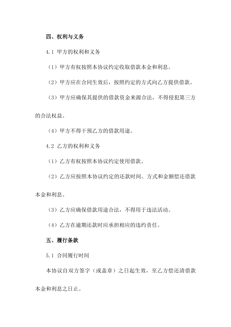 个人出借服务细节协议_第3页