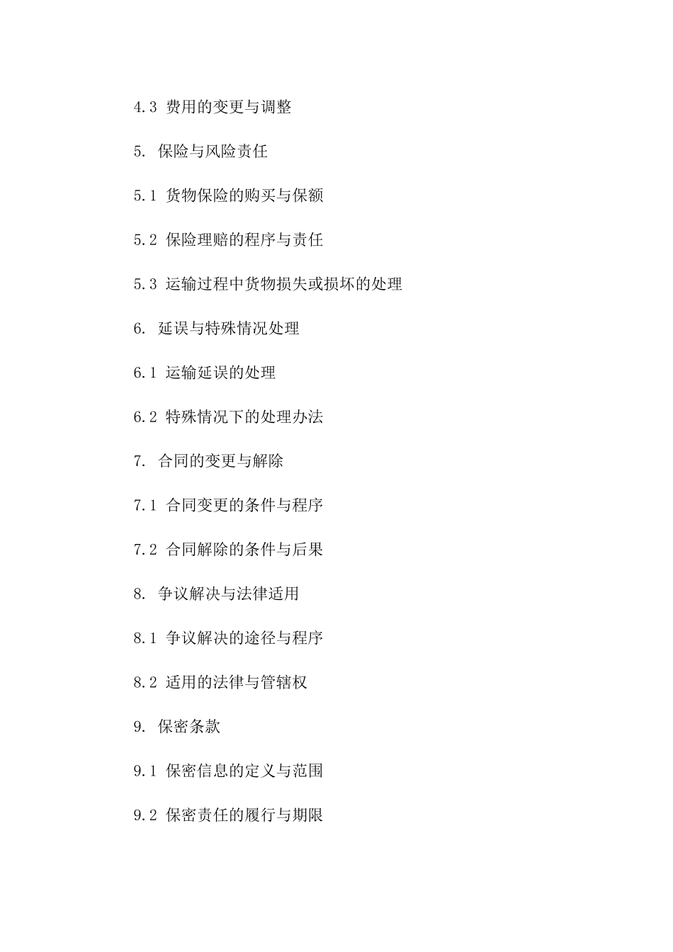 国际物流运输协议范本2024版详则版A版_第3页