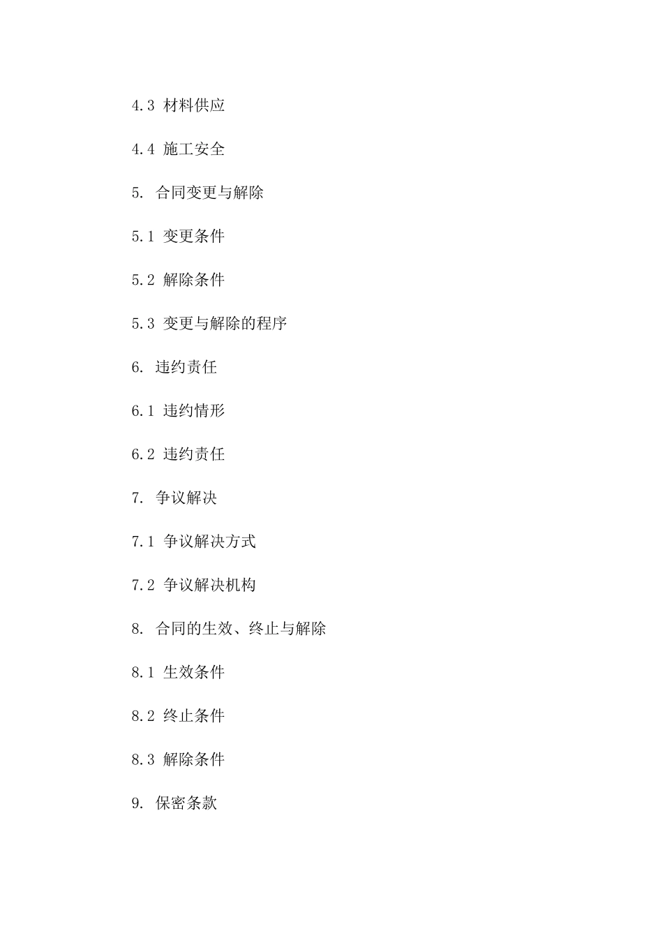 城市道路铺装作业协议2024年版范本_第3页