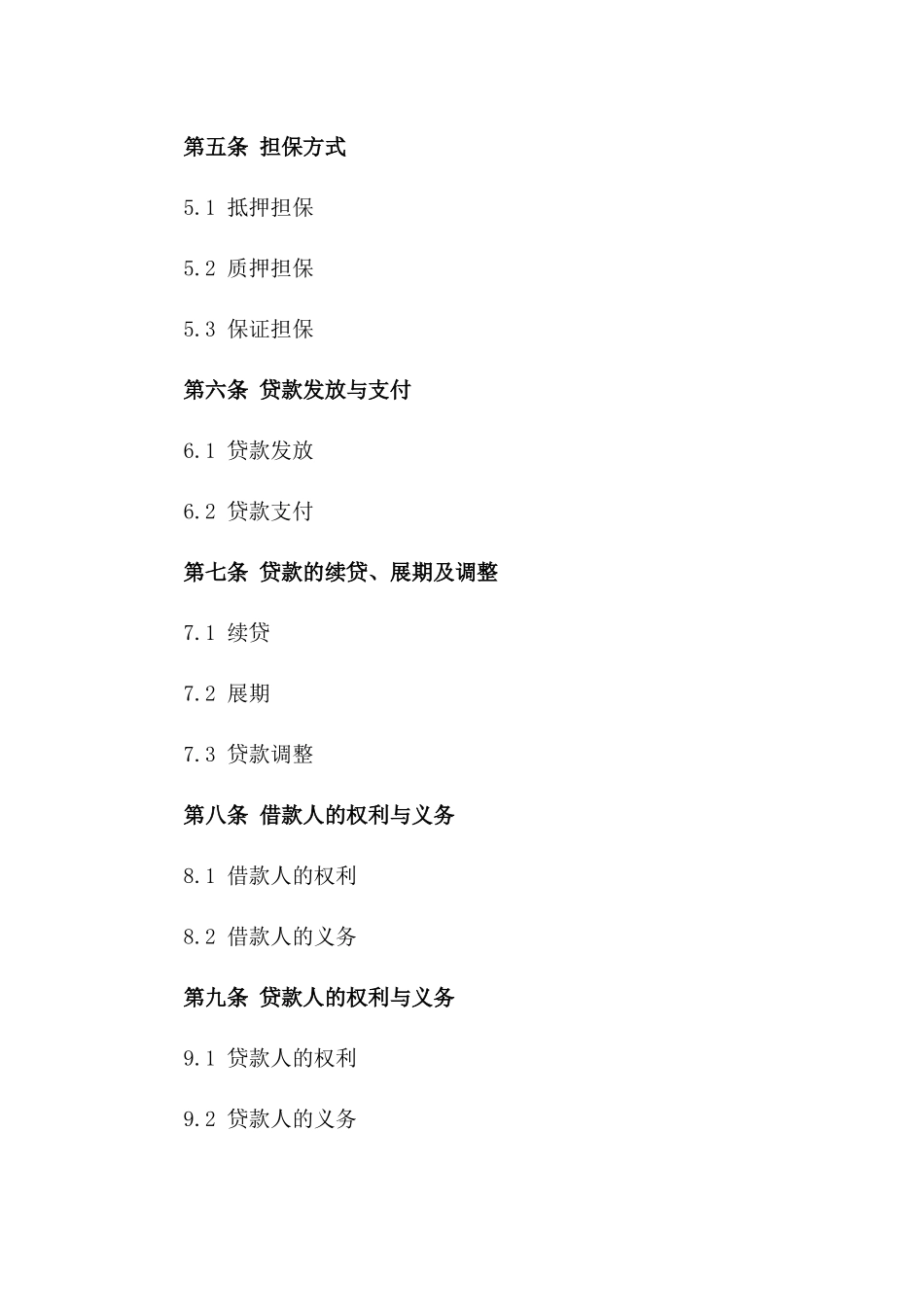 建行2024年版家庭住房按揭贷款合同样式_第2页