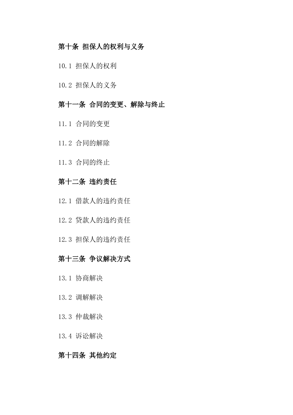 建行2024年版家庭住房按揭贷款合同样式_第3页
