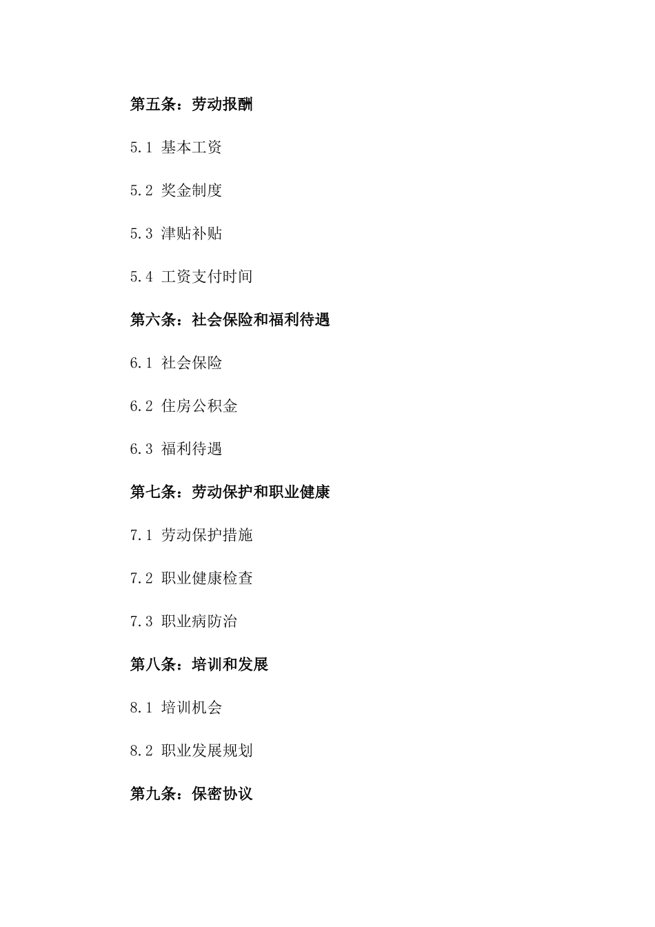 用人单位定制版2024年劳动合同样本_第2页