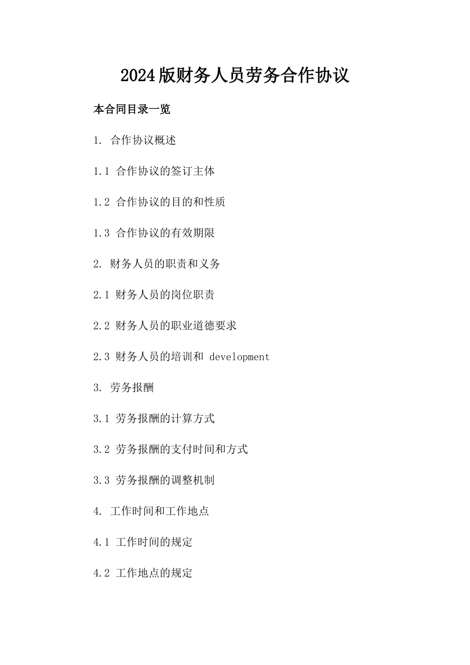 2024版财务人员劳务合作协议_第1页