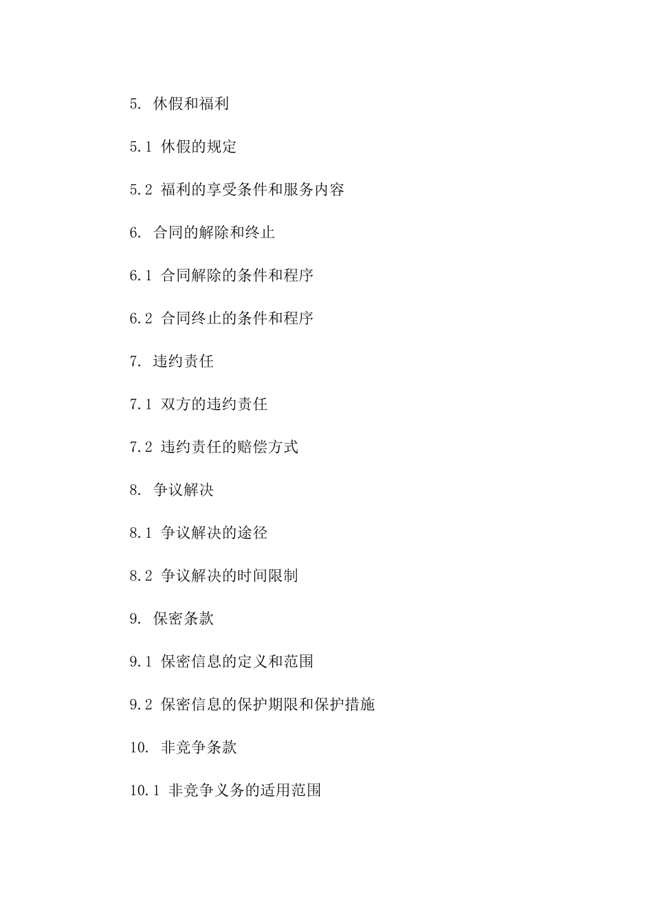2024版财务人员劳务合作协议_第2页