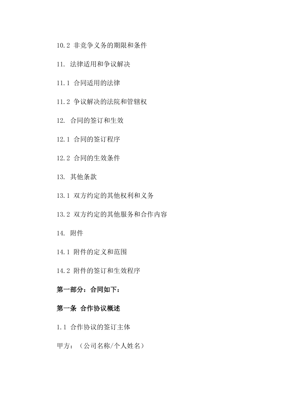 2024版财务人员劳务合作协议_第3页