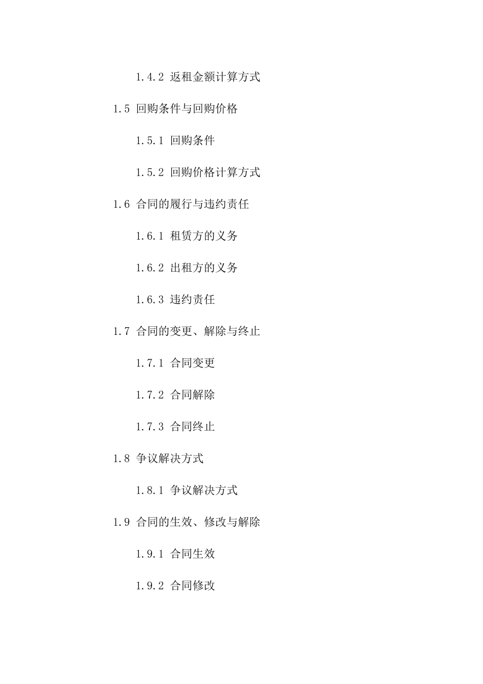 土地租赁返租及回购专项协议版A版_第3页