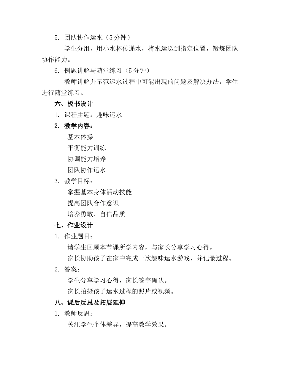 中班体育教案运水通用_第2页