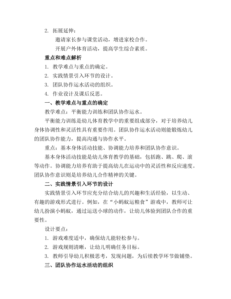 中班体育教案运水通用_第3页