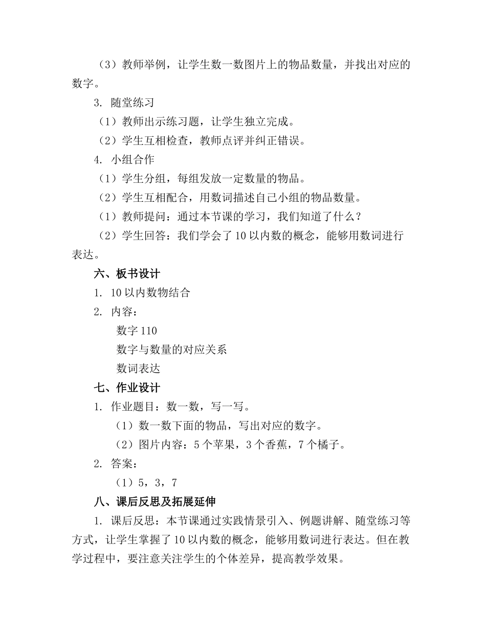 10以内数物结合教案精选_第2页