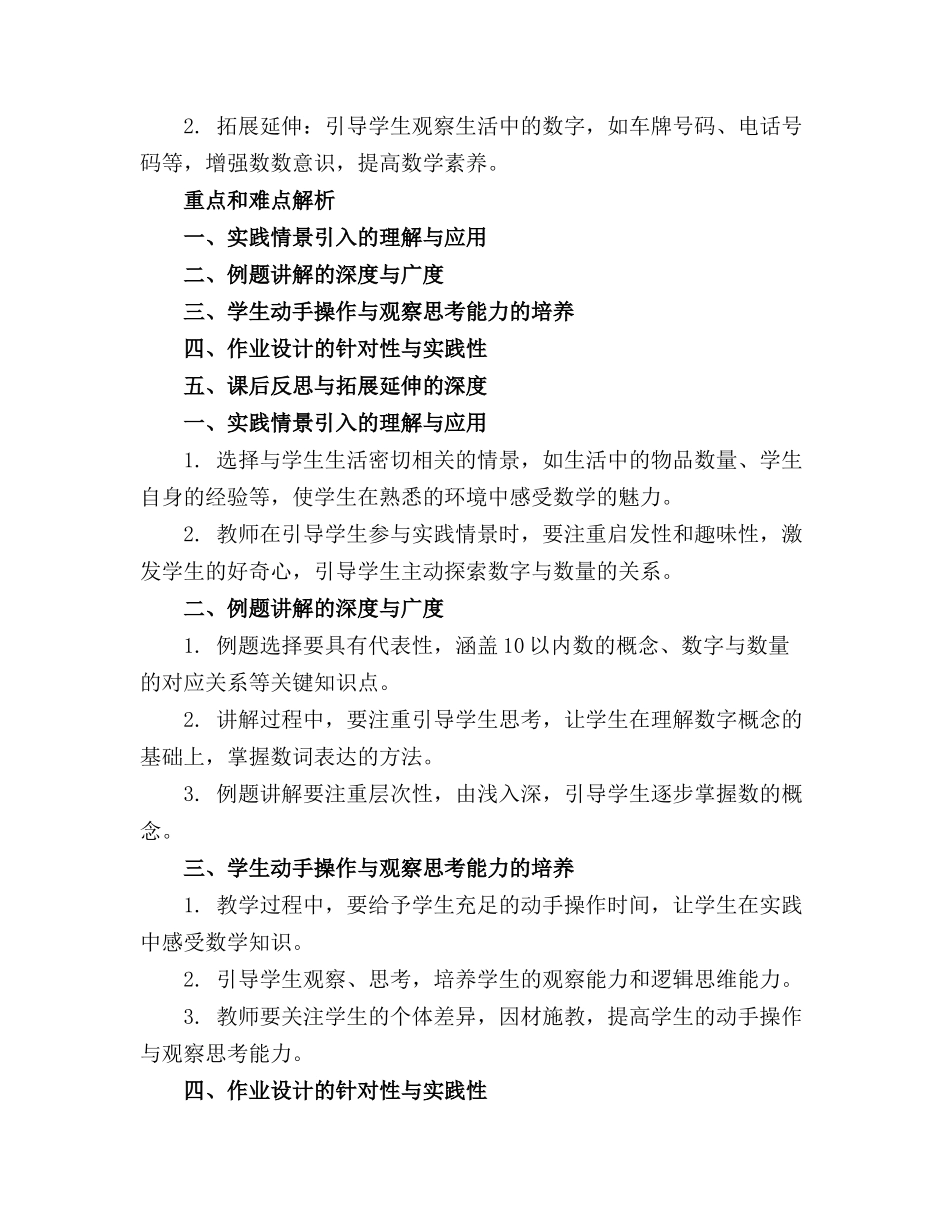 10以内数物结合教案精选_第3页