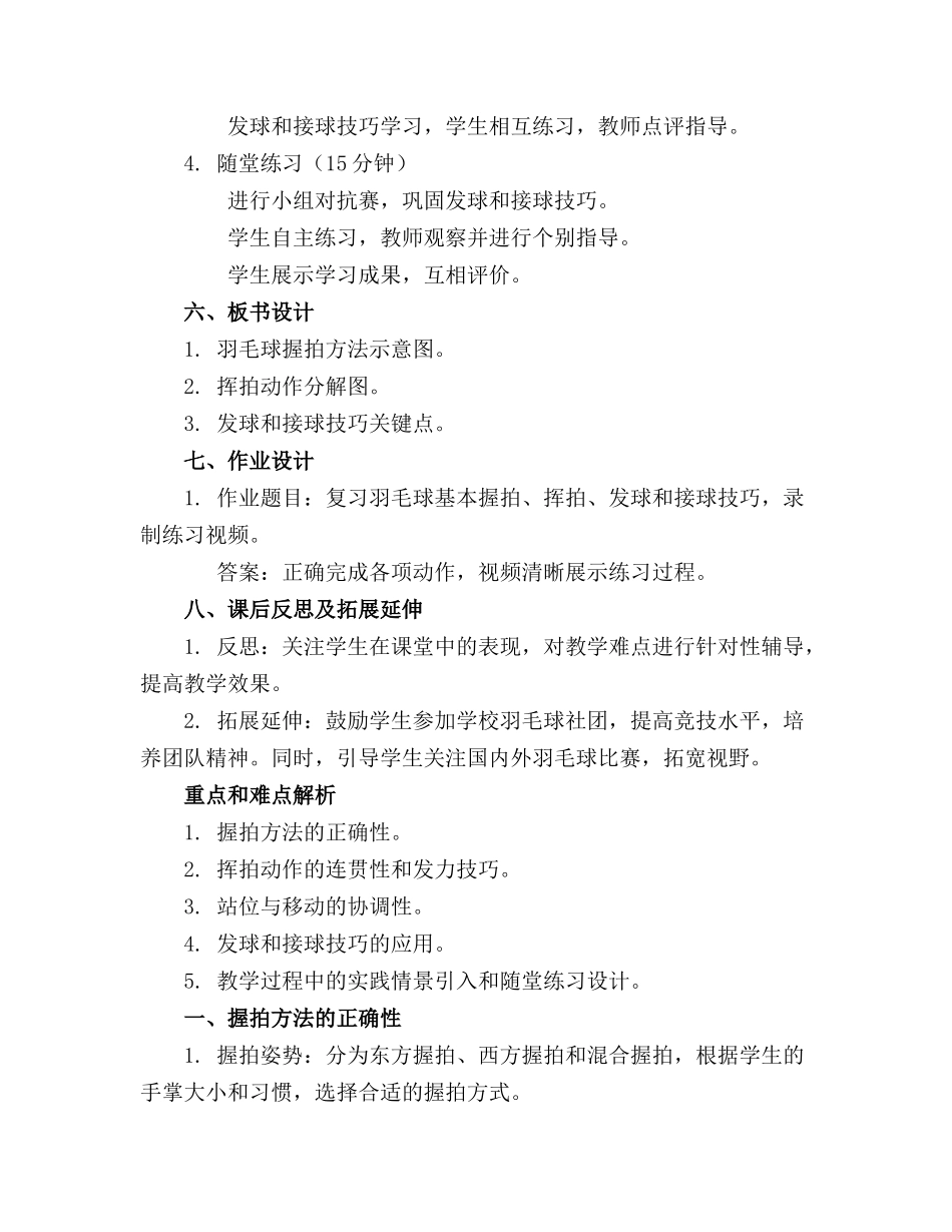 小学羽毛球特色教学精品教案羽毛球_第2页