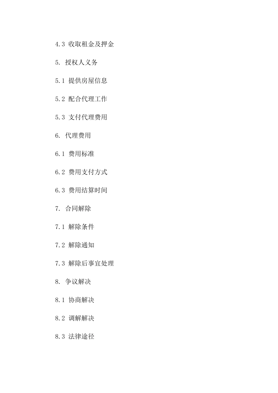 房屋租赁全权代理授权书_第3页