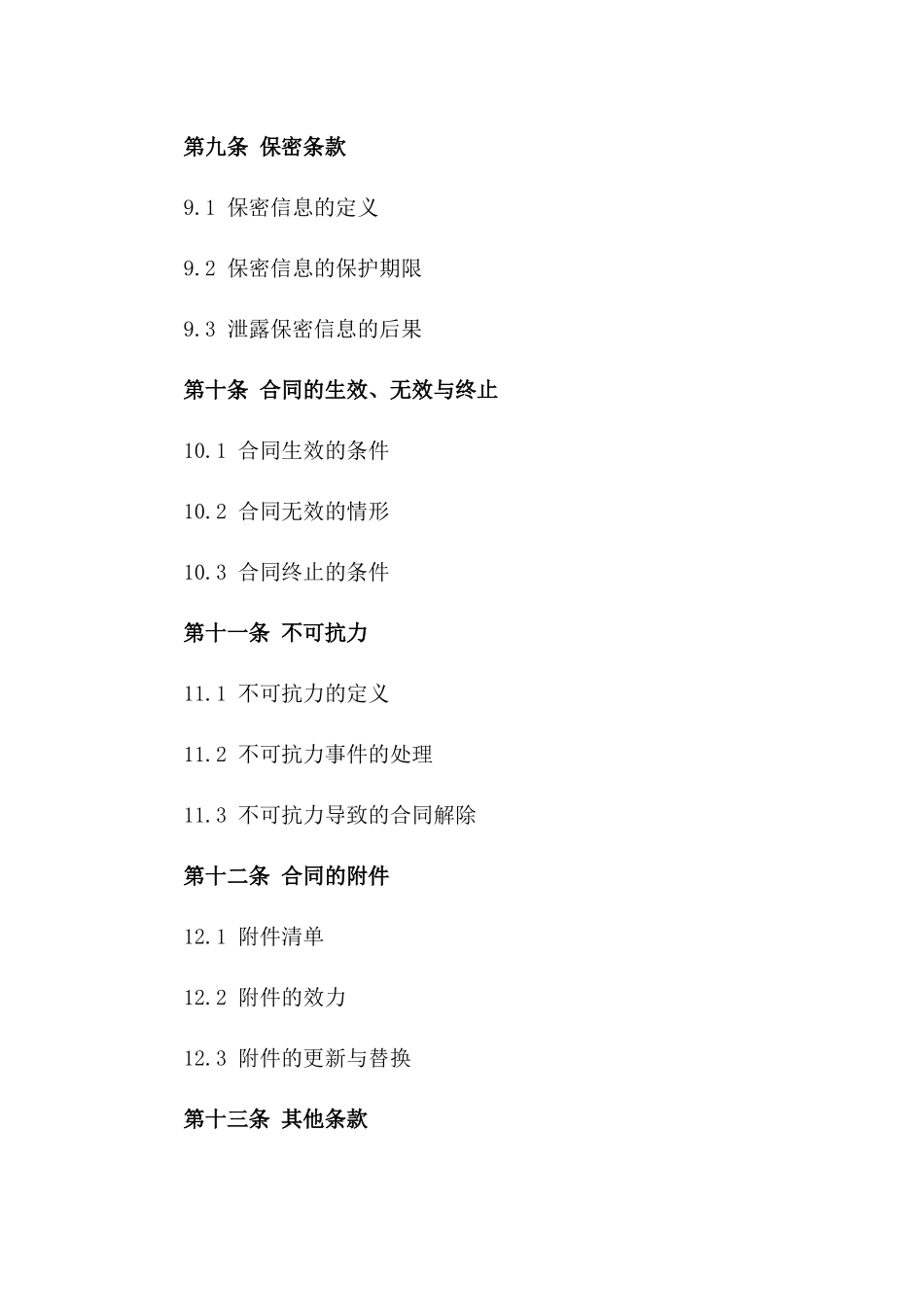 住宅建筑工程后期维护合同 2024年标准样本_第3页