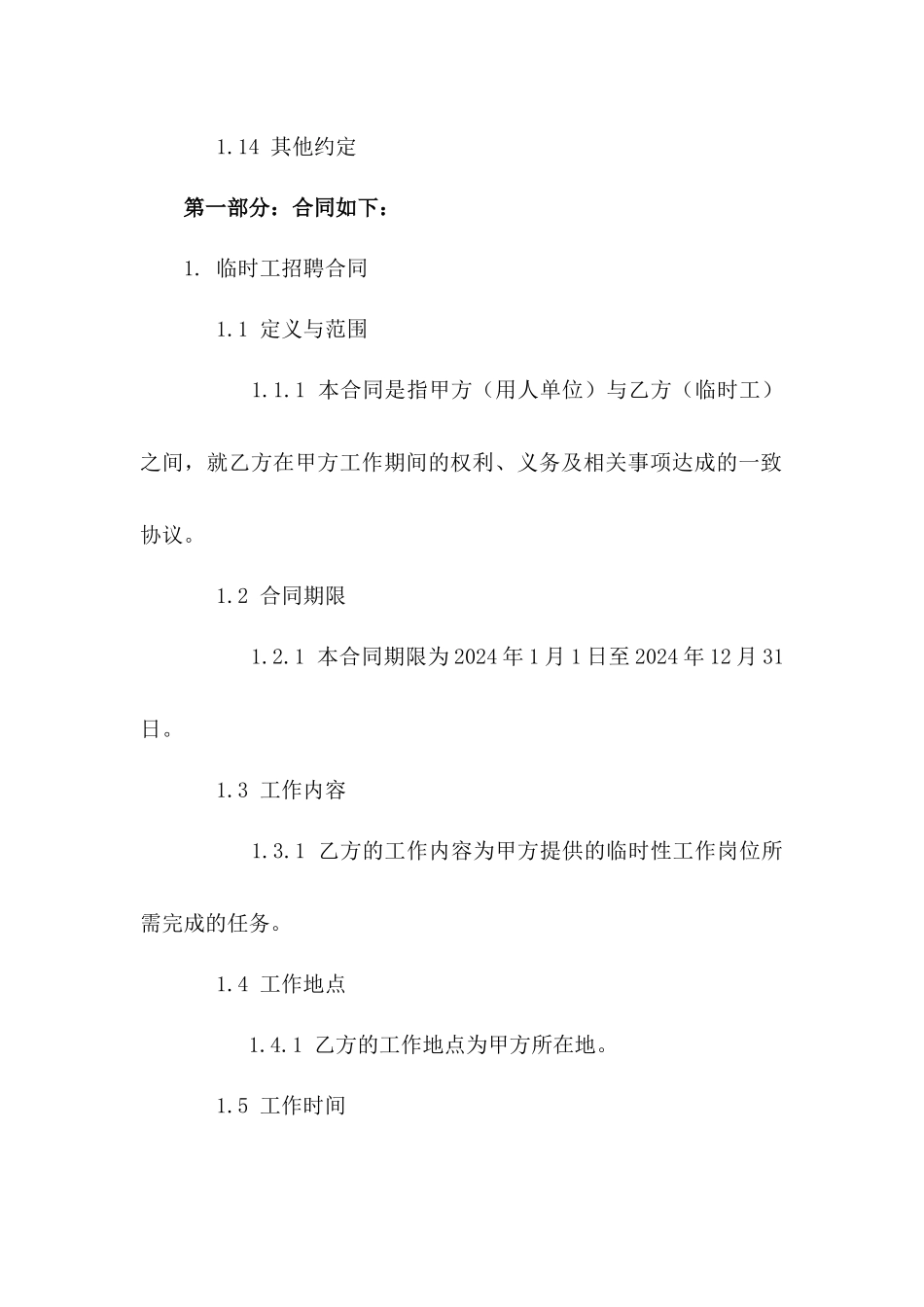 临时工招聘合同：2024年固定期限版版B版_第3页