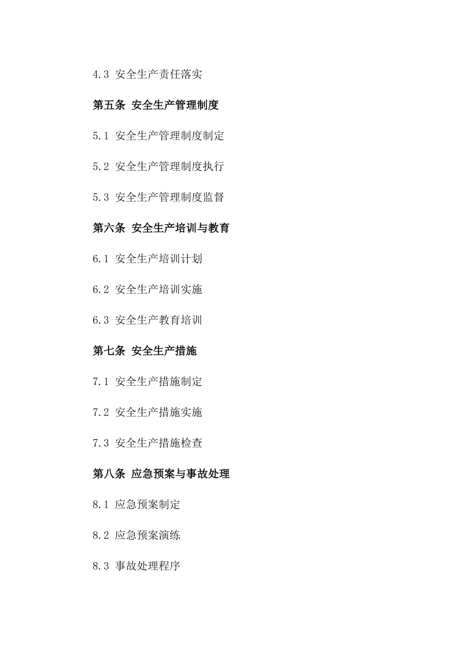 2024年度班组安全生产责任合同一_第3页