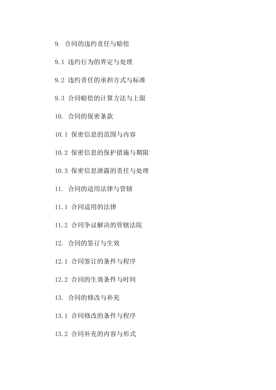 安全生产责任细化：2024年部长职责协议指南_第3页