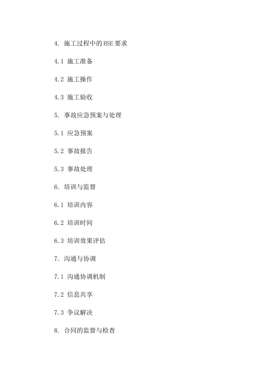 建筑改造装修项目HSE责任合同（2024版）_第2页