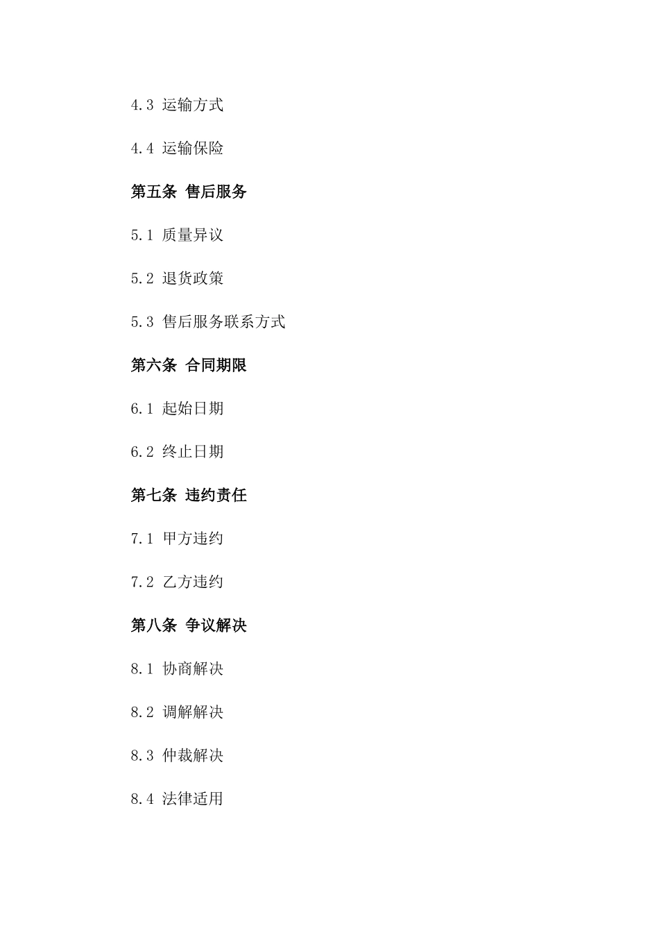 生鲜肉类销售协议示范文本_第2页