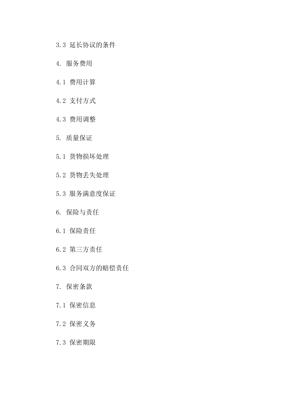 2024版货物运输站点服务协议规范文本版B版_第3页