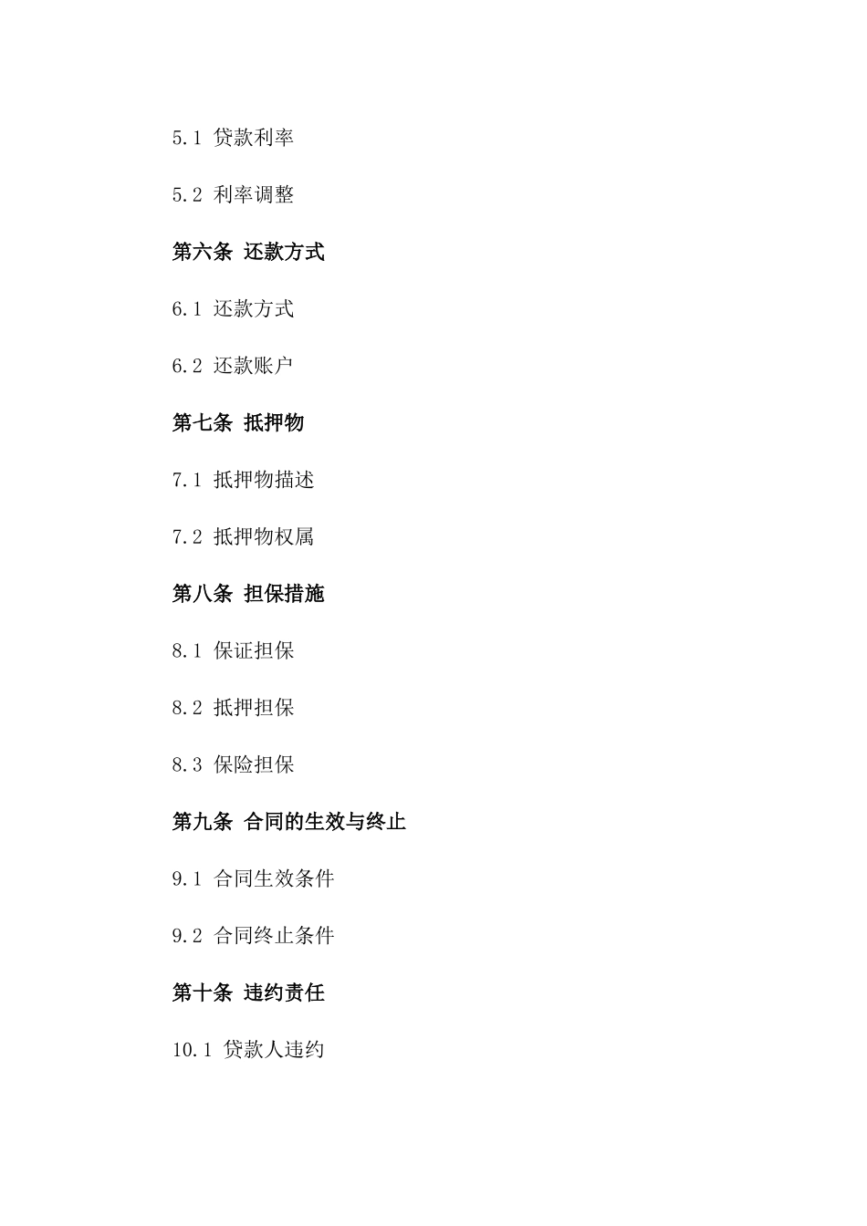 住宅按揭融资协议（2024版）版A版_第3页