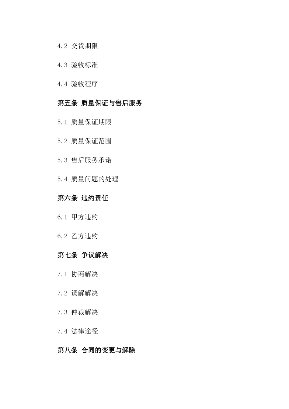 煤矿机械产品订购协议_第2页