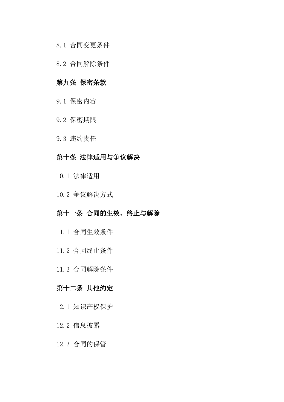 煤矿机械产品订购协议_第3页