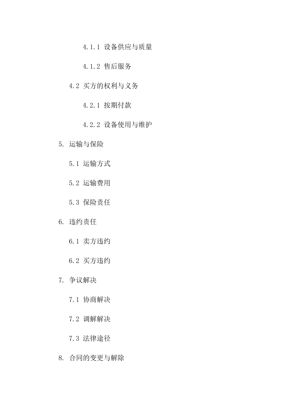 专用锅炉设备买卖双方权利义务明确协议(2024版）版_第3页