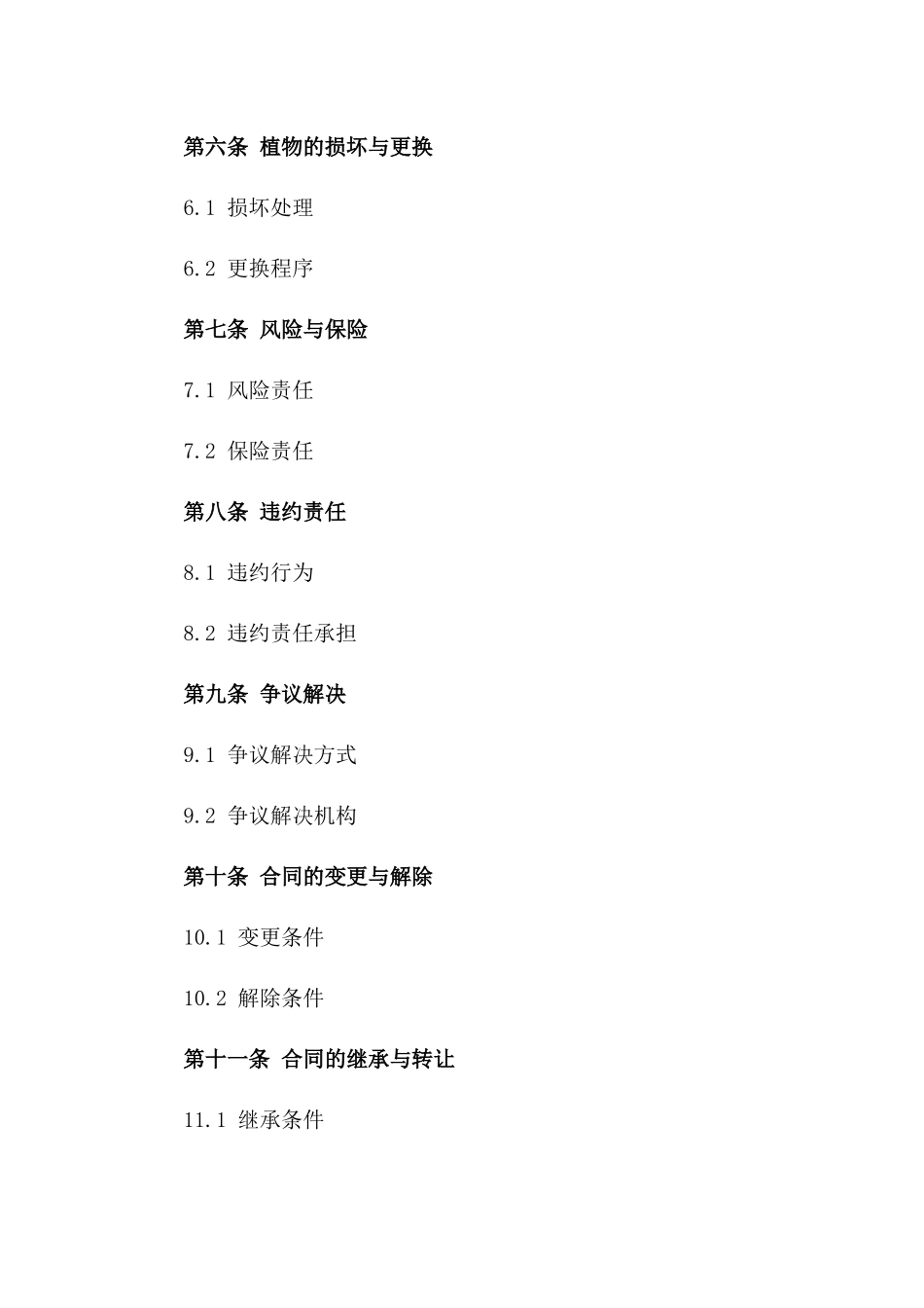 城市绿化景观植物长期租赁服务协议一_第3页